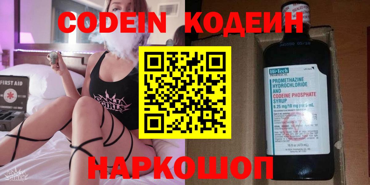 Codein Purple Drank  Вход с VPN  Нижний Новгород 