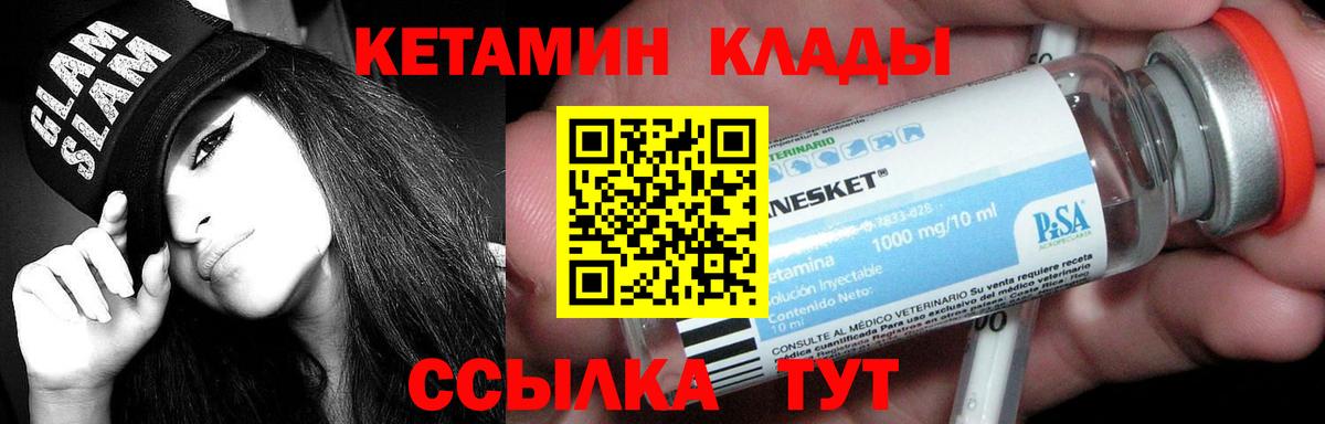 КЕТАМИН VHQ  Вход с VPN  Нижний Новгород 