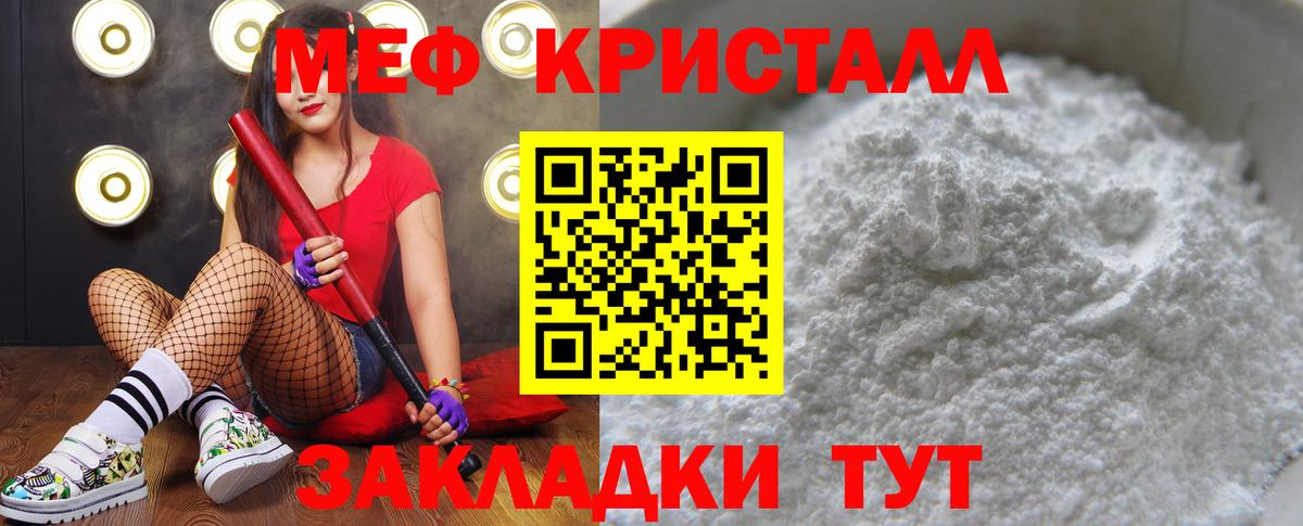 МЯУ-МЯУ  МЕФ mephedrone  Вход с VPN  Нижний Новгород  Меф  МЕФ мука 